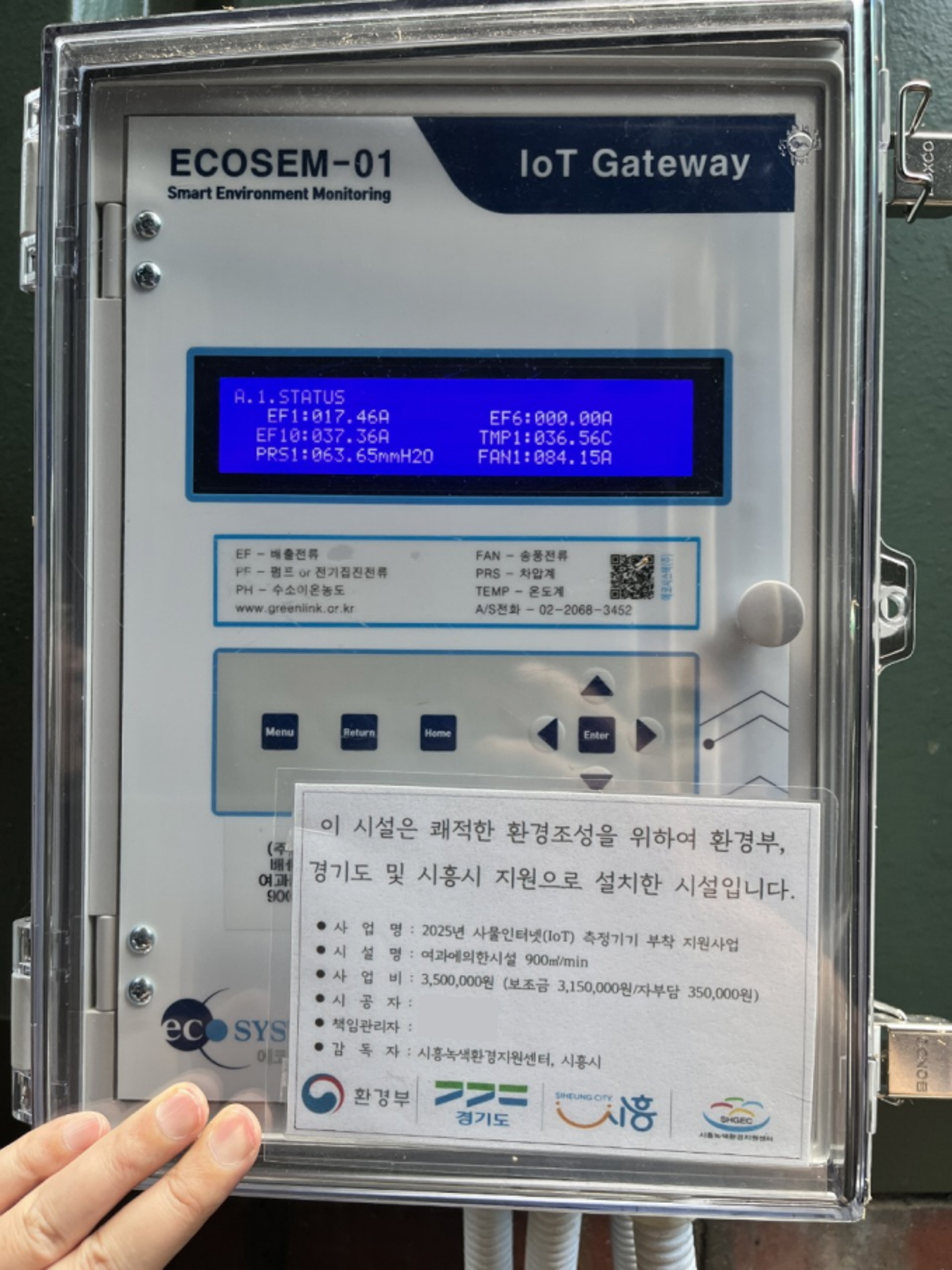 사물인터넷(IoT) 측정기기 부착 지원사업 추진…중소기업 부담 완화