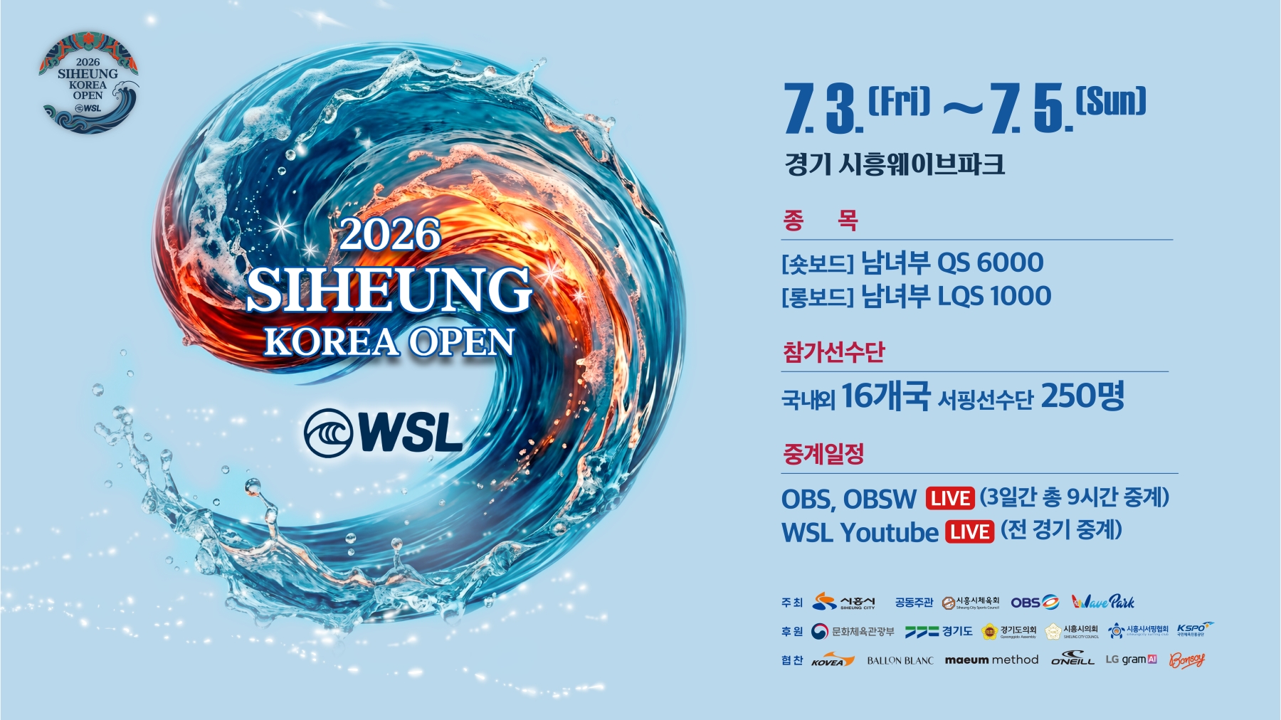 7월 3~5일, 시화호 거북섬서 ‘WSL 국제서핑대회’ 개최