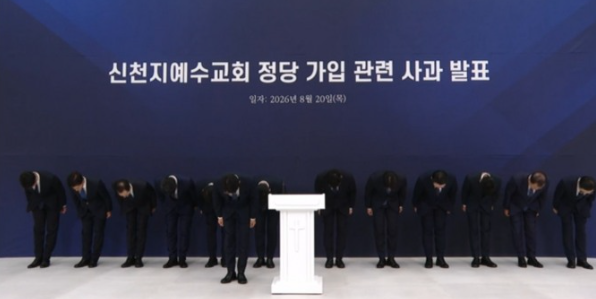 신천지예수교회,정당 가입 논란 사과...,"정치적 중립 엄격히 준수"