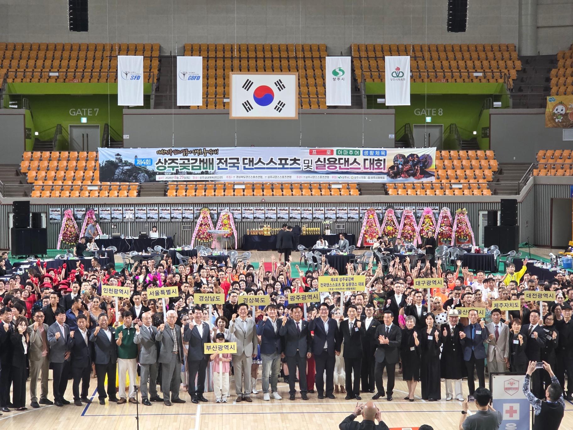 	제 4회 상주곶감 배 댄스스포츠 대회 성료