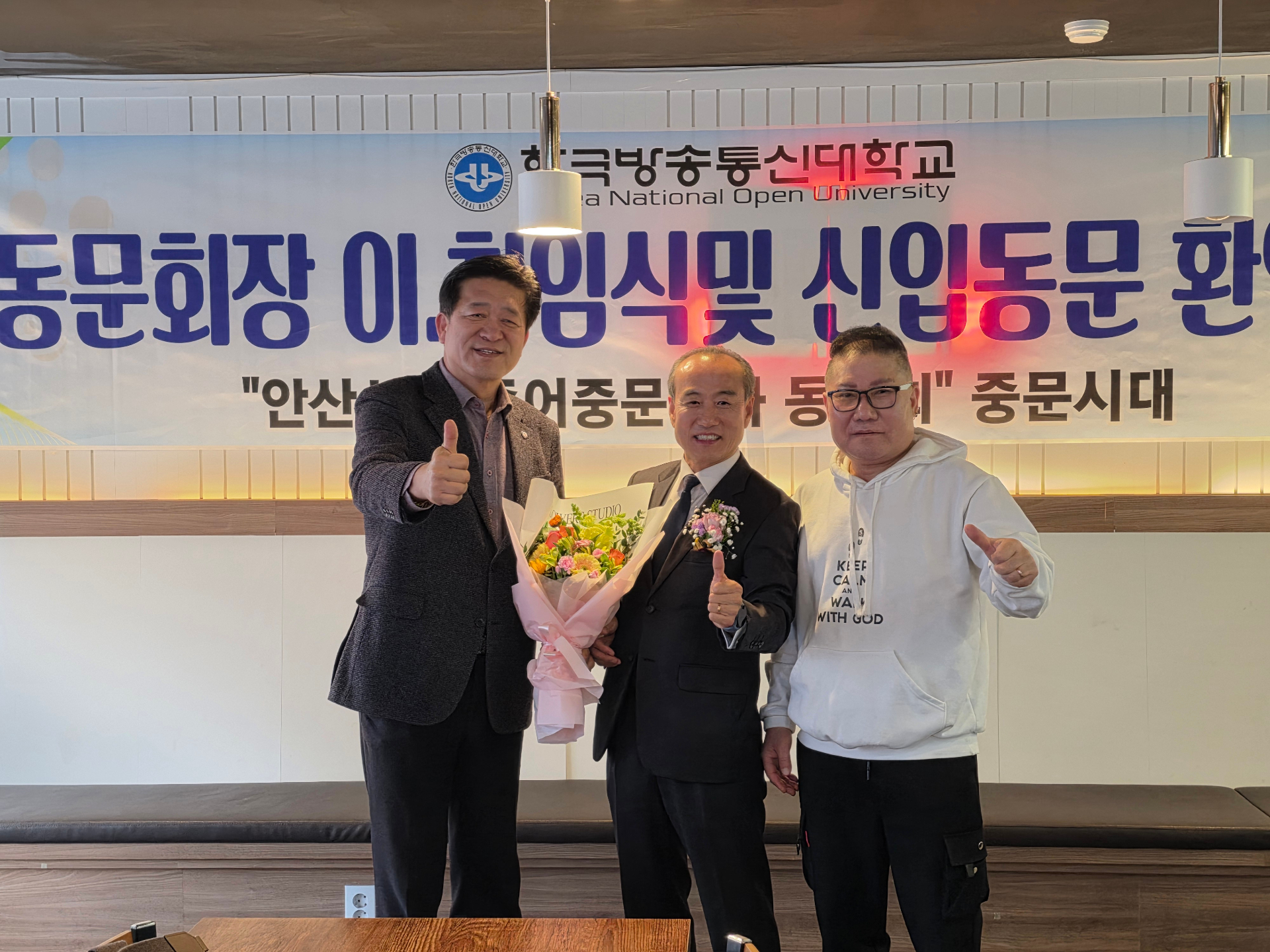 한국방송통신대학 중어중문학과 총동문회를 찾아서