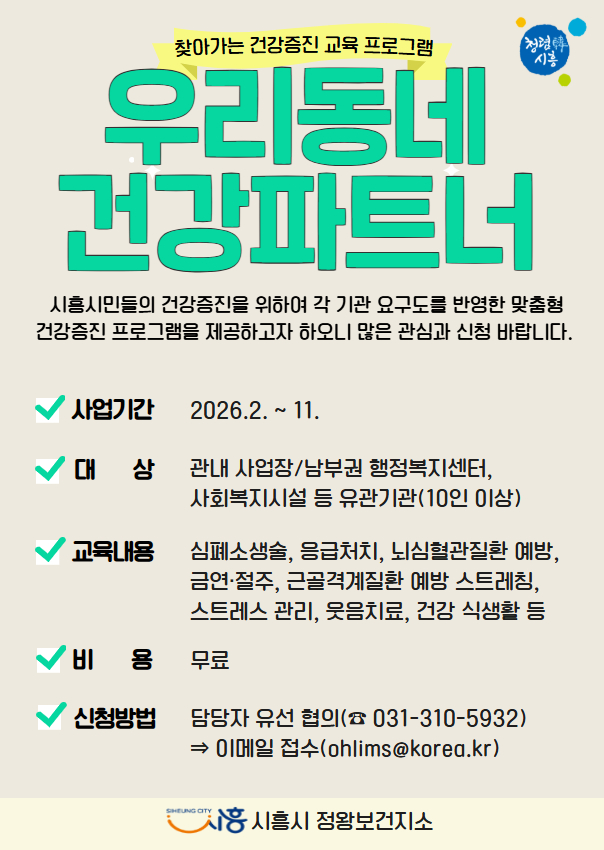 정왕보건지소, ‘우리동네 건강파트너’ 운영…시민 생활현장 찾아가는 건강증진 서비스 확대