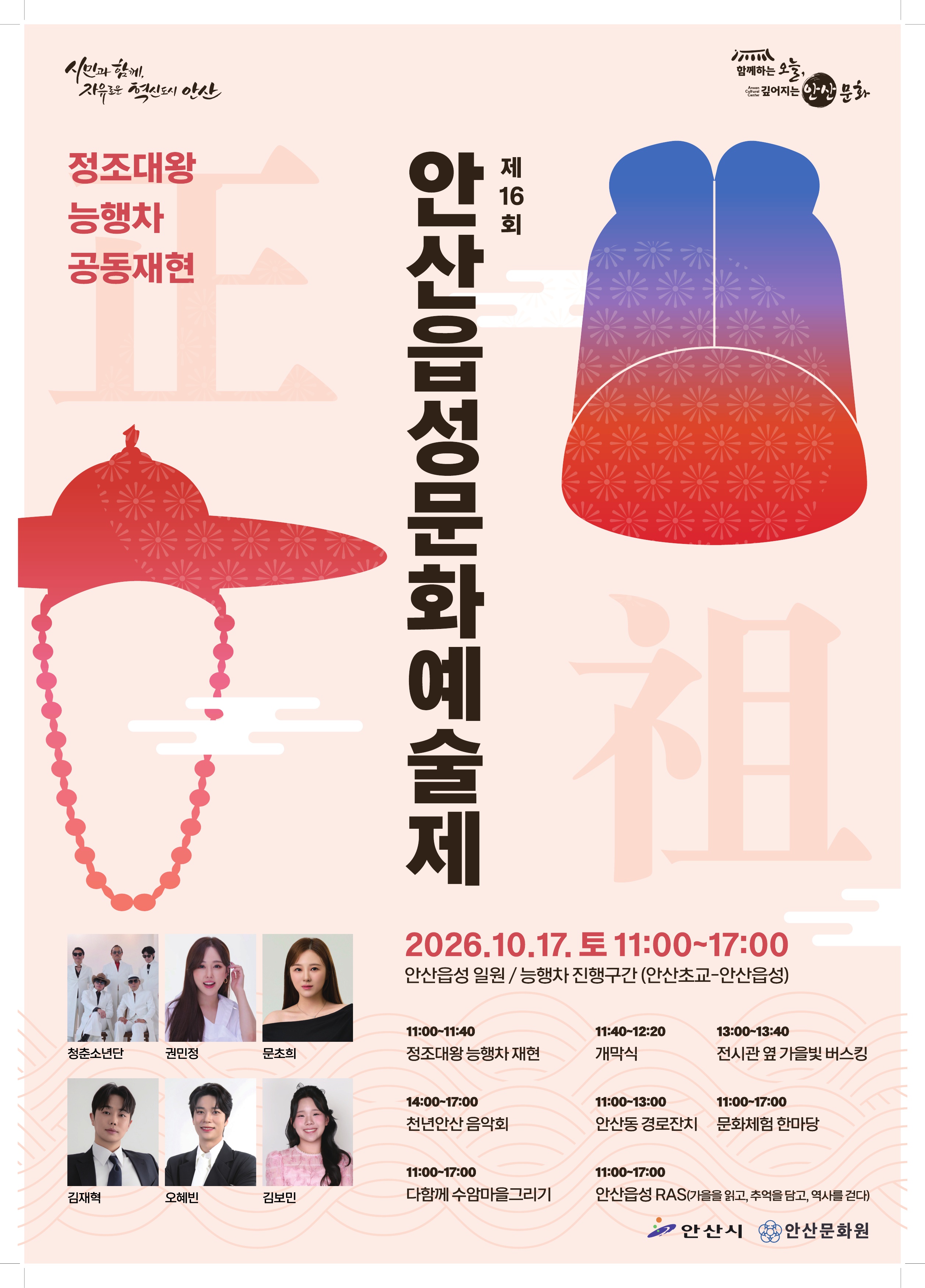 17일 정조대왕 능행차 공동재현·안산읍성문화예술제 개최